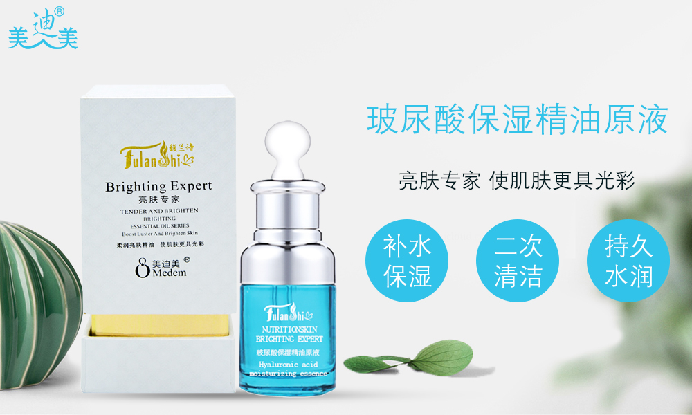 玻尿酸保濕精油原液