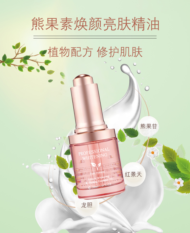 熊果素煥顏亮膚精油