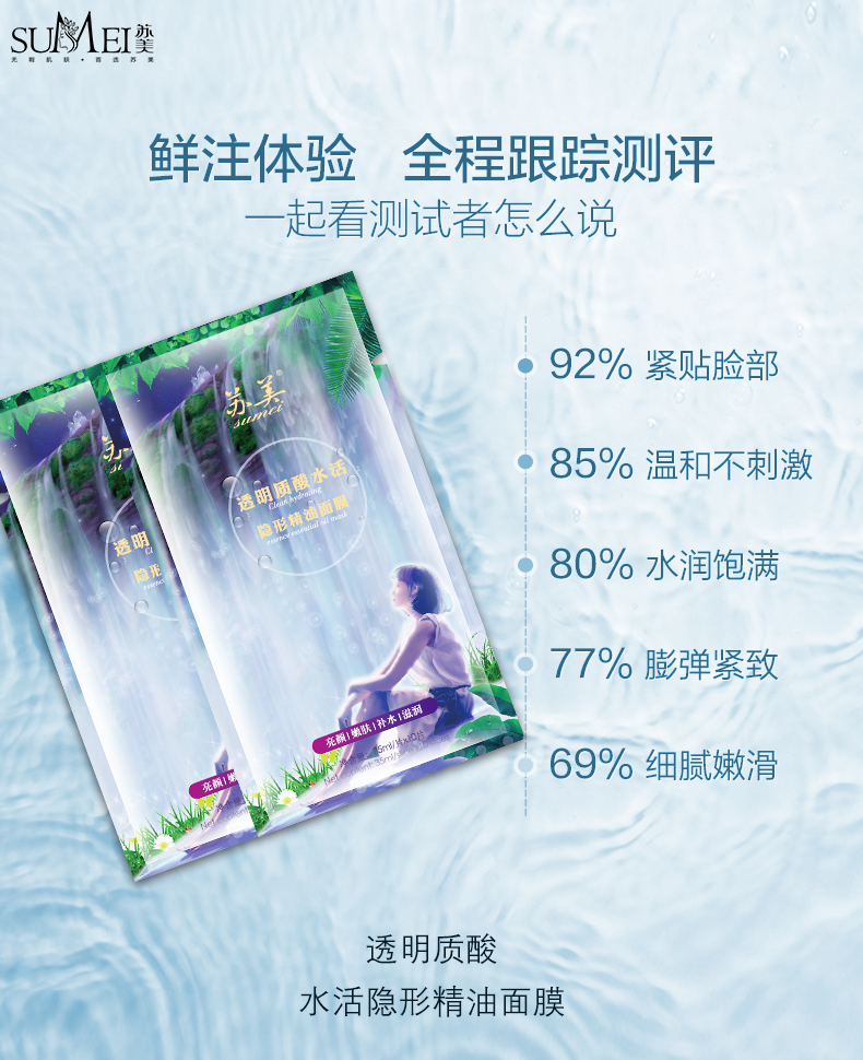 透明質(zhì)酸水活隱形精油面膜